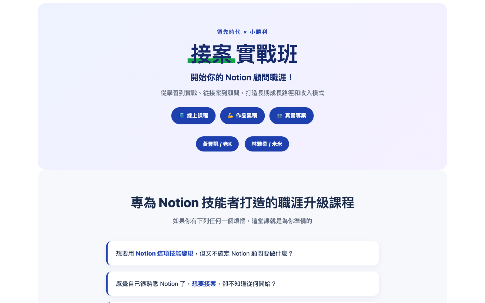 接案實戰班銷售頁