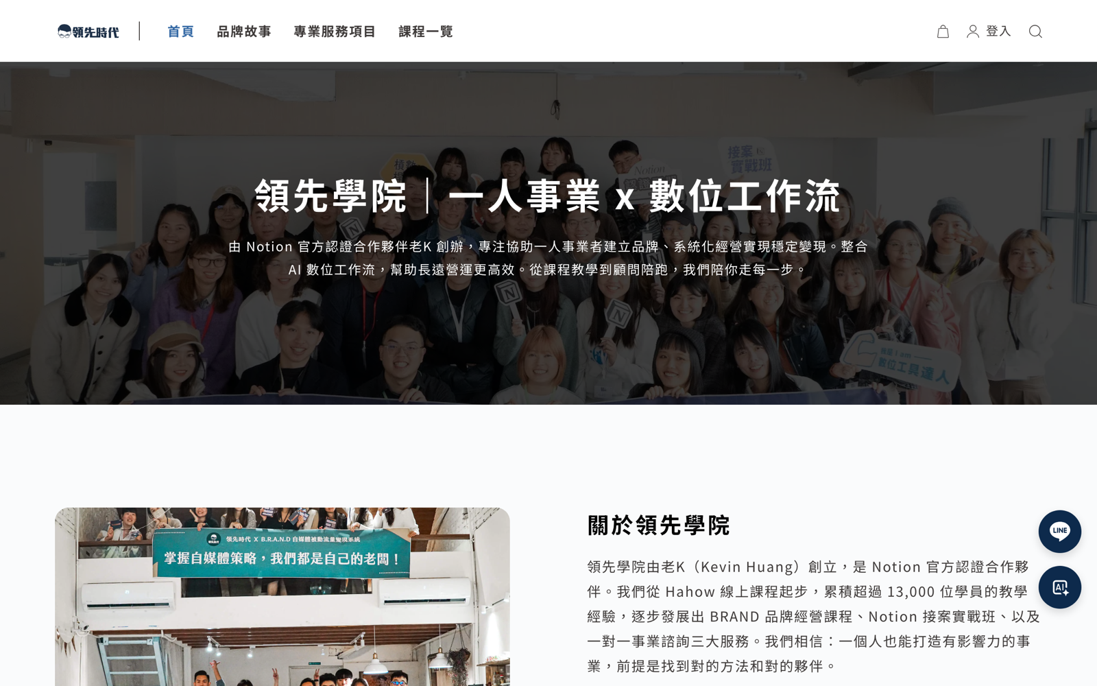 領先學院 WP 站